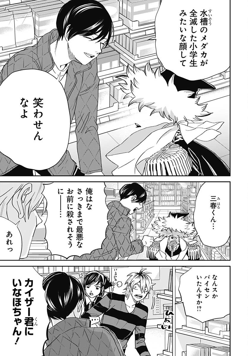 Black Night Parade  Chapter 45 page 7 - nihonkuni.com