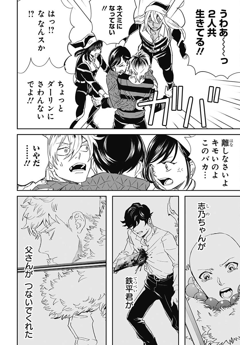 Black Night Parade  Chapter 45 page 8 - nihonkuni.com
