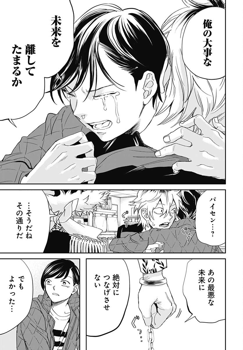 Black Night Parade  Chapter 45 page 9 - nihonkuni.com