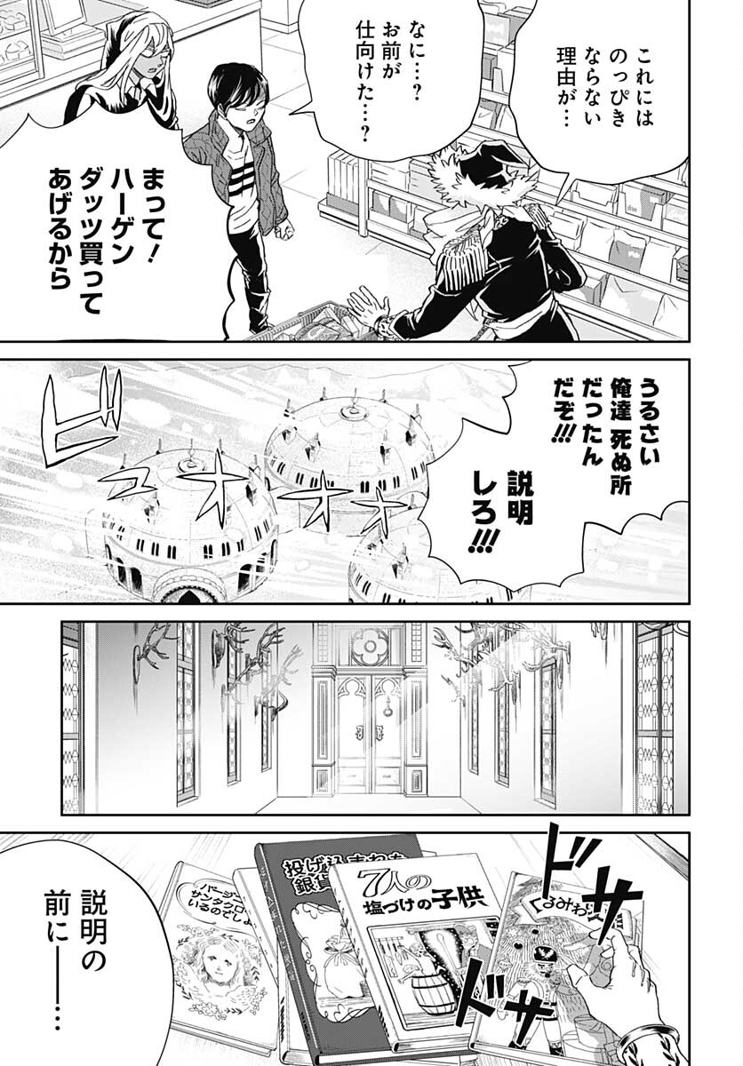 Black Night Parade  Chapter 45 page 11 - nihonkuni.com