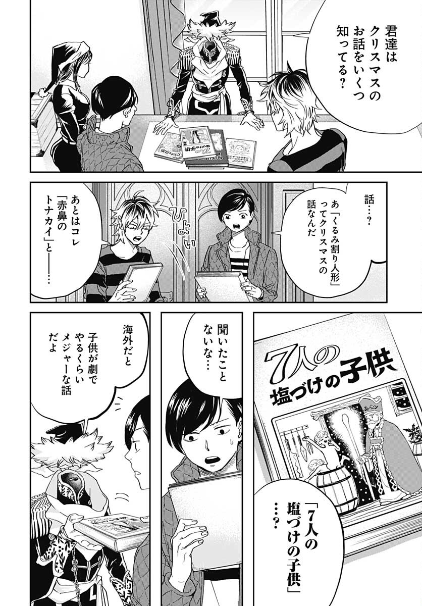 Black Night Parade  Chapter 45 page 12 - nihonkuni.com