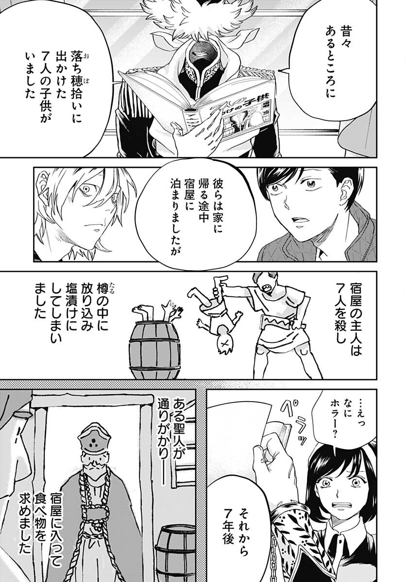 Black Night Parade  Chapter 45 page 13 - nihonkuni.com