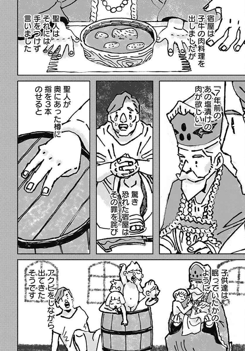 Black Night Parade  Chapter 45 page 14 - nihonkuni.com