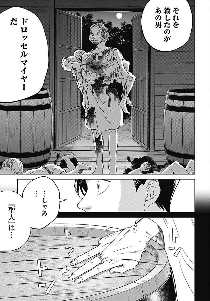 Black Night Parade  Chapter 45 page 17 - nihonkuni.com