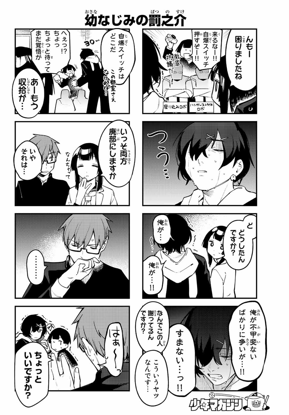 SEITOKAI NI MO ANA WA ARU! Chapter 24 - Page 6