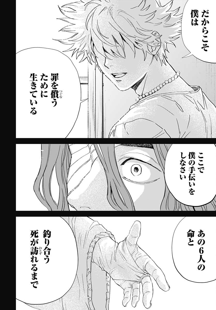 Black Night Parade  Chapter 45 page 30 - nihonkuni.com