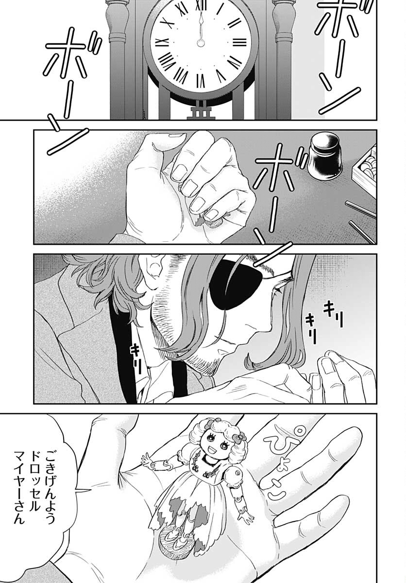 Black Night Parade  Chapter 45 page 31 - nihonkuni.com