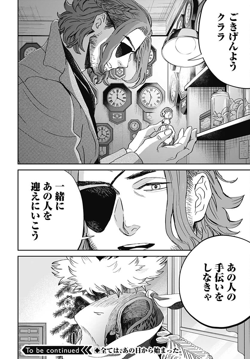 Black Night Parade  Chapter 45 page 32 - nihonkuni.com