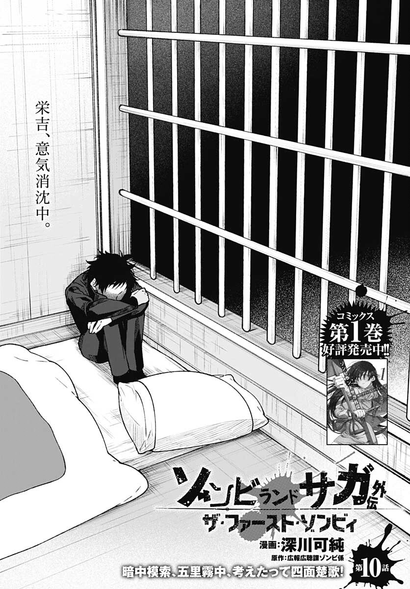 Zombie Land saga Gaiden The First Zombie Chap 10 - Pic 1