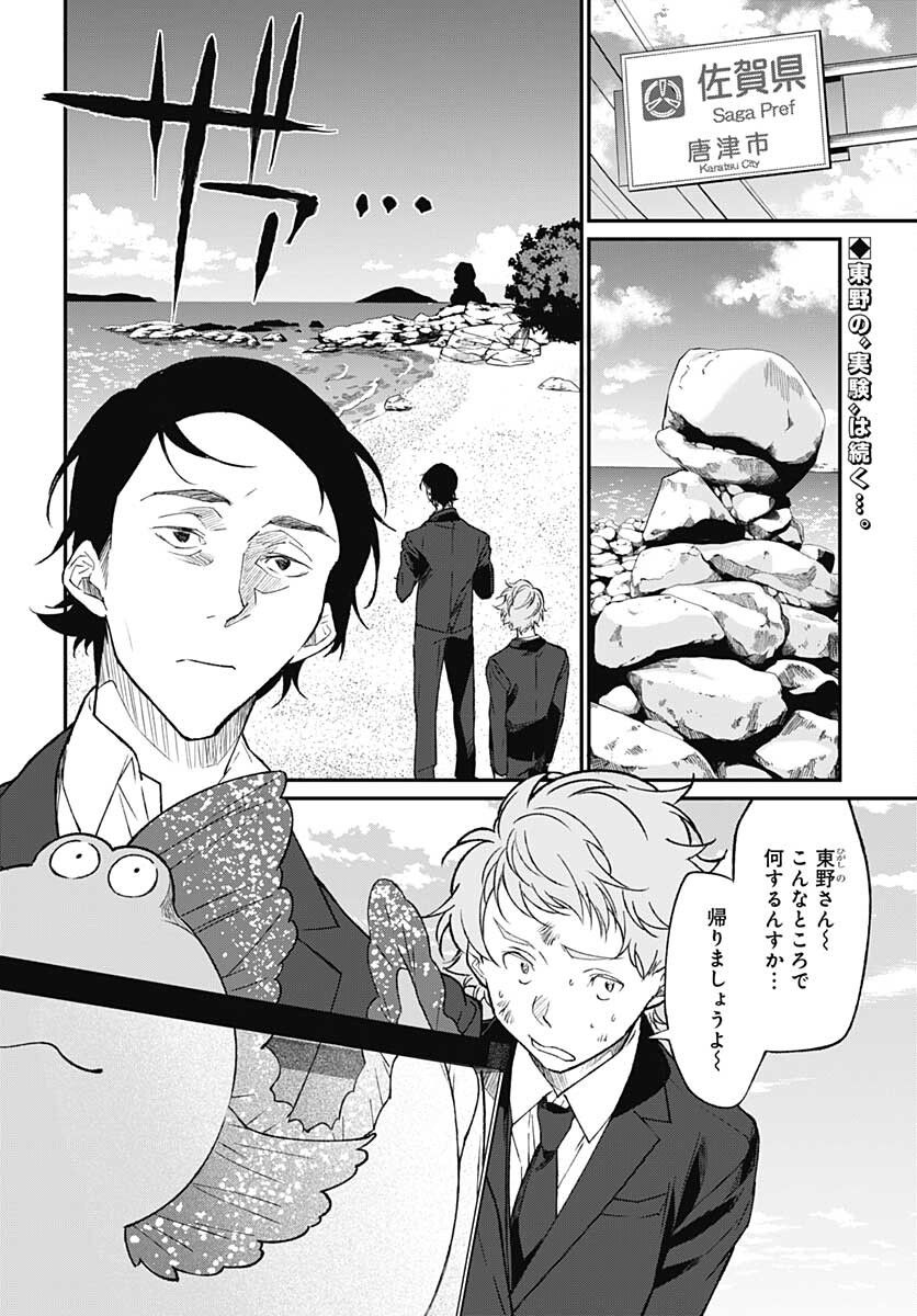 Zombie Land saga Gaiden The First Zombie Chap 10 - Pic 2
