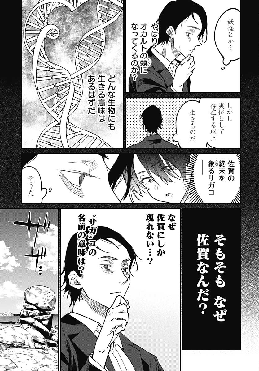 Zombie Land saga Gaiden The First Zombie Chap 10 - Pic 7