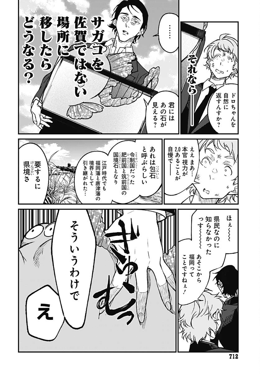 Zombie Land saga Gaiden The First Zombie Chap 10 - Pic 8