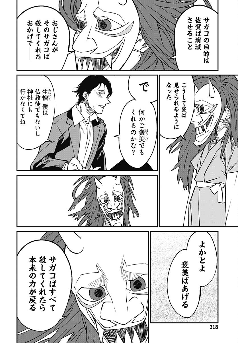 Zombie Land saga Gaiden The First Zombie Chap 10 - Pic 14