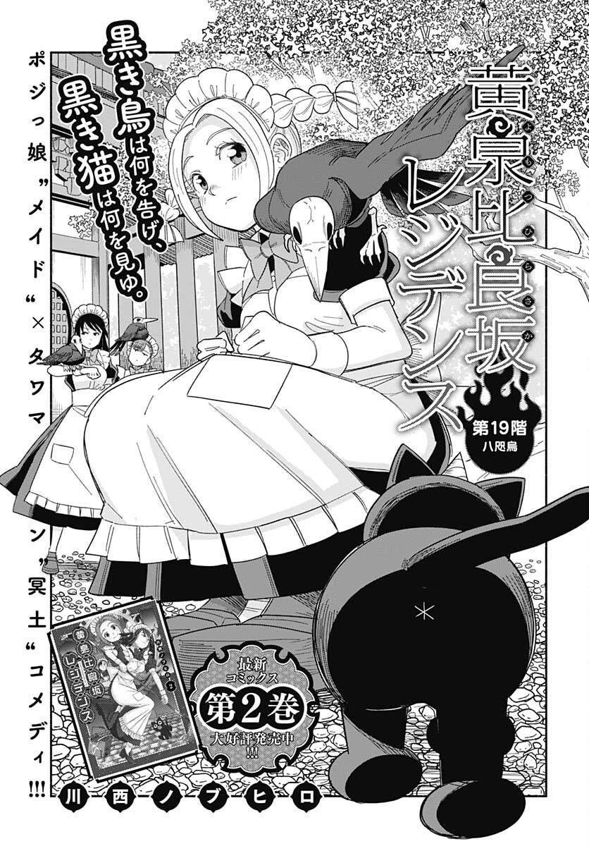 Yomotsu Hirasaka Residence Chap 19 - Pic 1