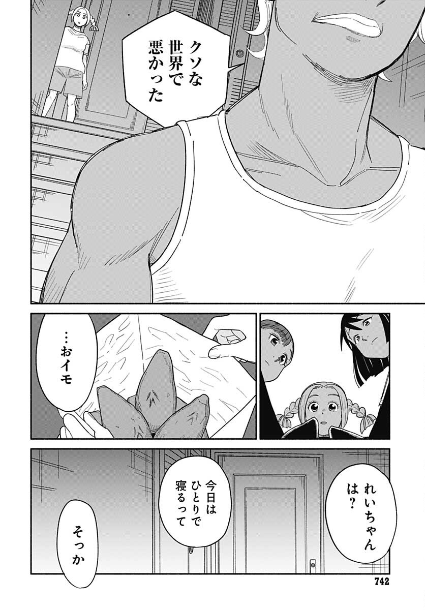 Yomotsu Hirasaka Residence Chap 19 - Pic 4