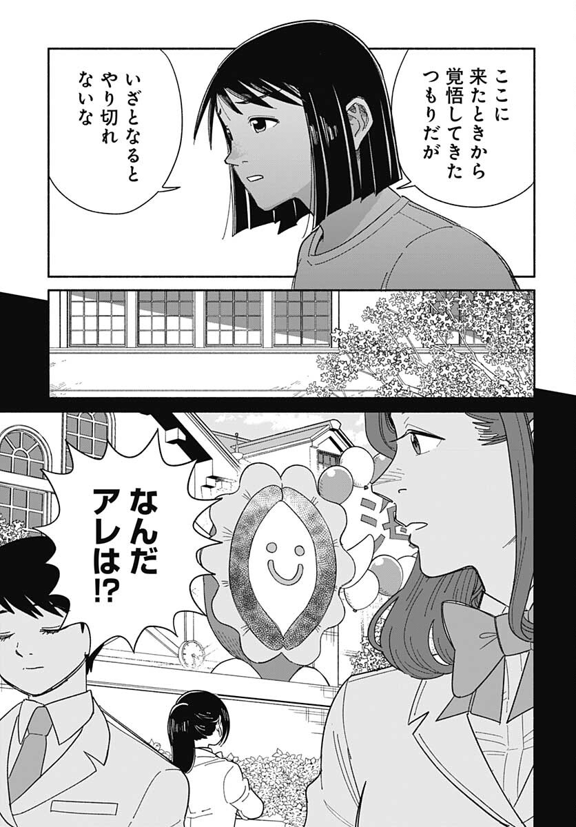 Yomotsu Hirasaka Residence Chap 19 - Pic 5