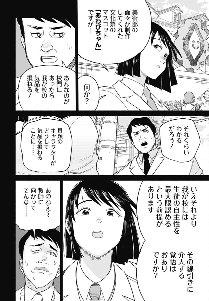 Yomotsu Hirasaka Residence Chap 19 - Pic 6
