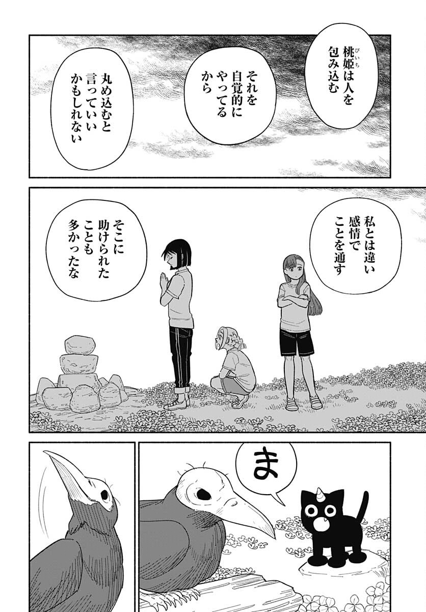 Yomotsu Hirasaka Residence Chap 19 - Pic 10