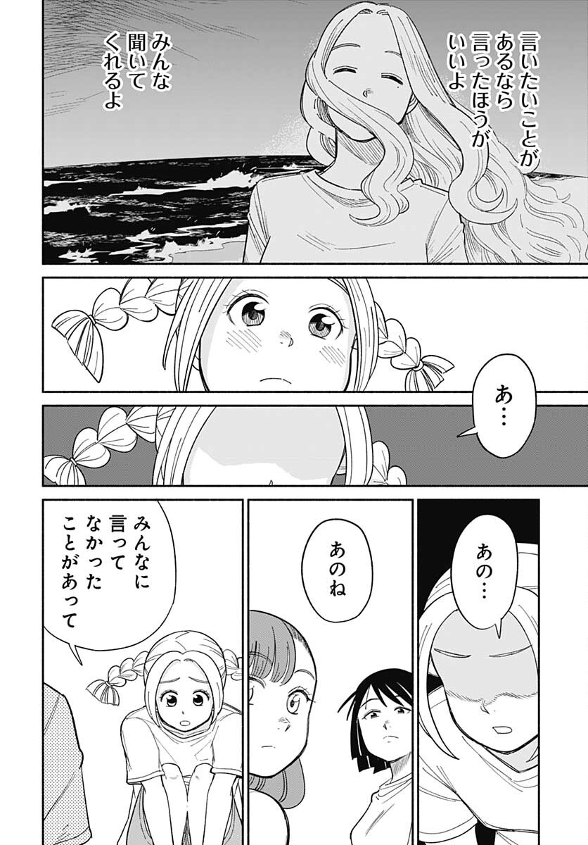 Yomotsu Hirasaka Residence Chap 19 - Pic 12
