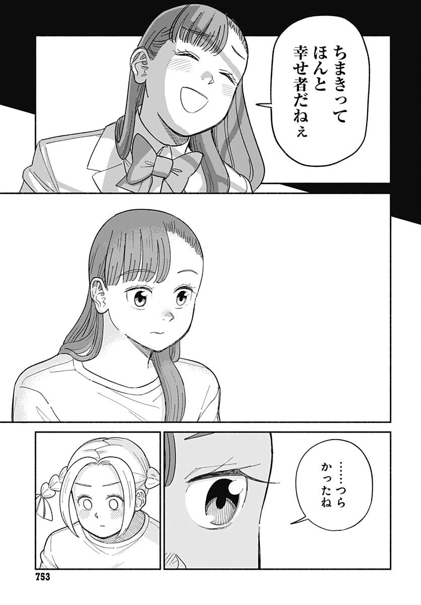 Yomotsu Hirasaka Residence Chap 19 - Pic 15