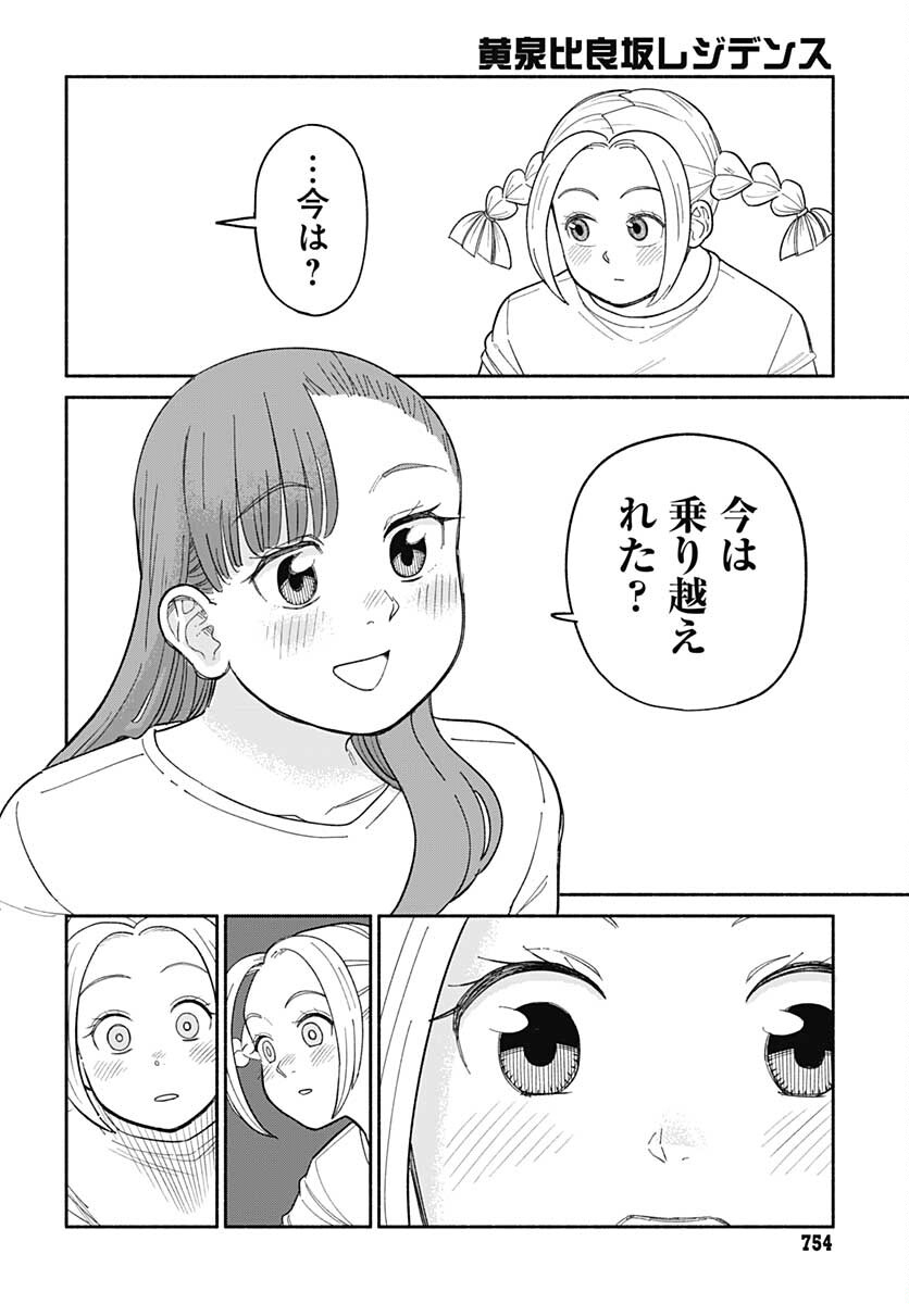 Yomotsu Hirasaka Residence Chap 19 - Pic 16
