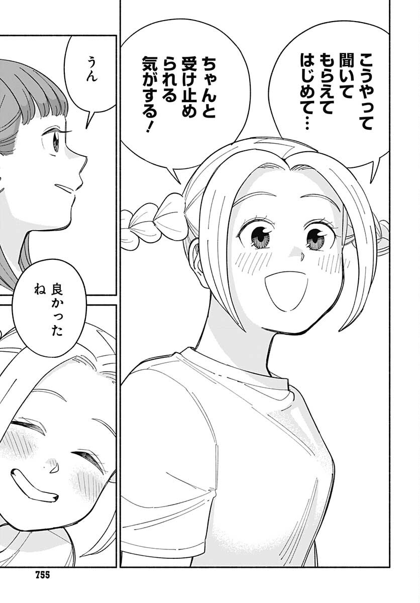 Yomotsu Hirasaka Residence Chap 19 - Pic 17