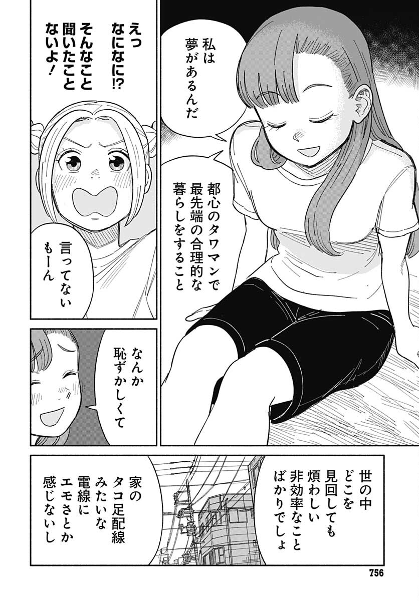 Yomotsu Hirasaka Residence Chap 19 - Pic 18