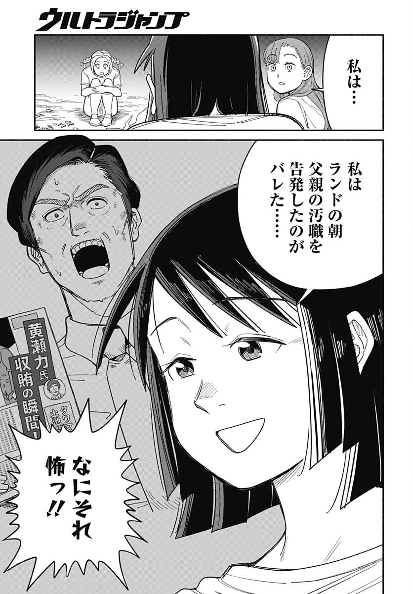 Yomotsu Hirasaka Residence Chap 19 - Pic 19