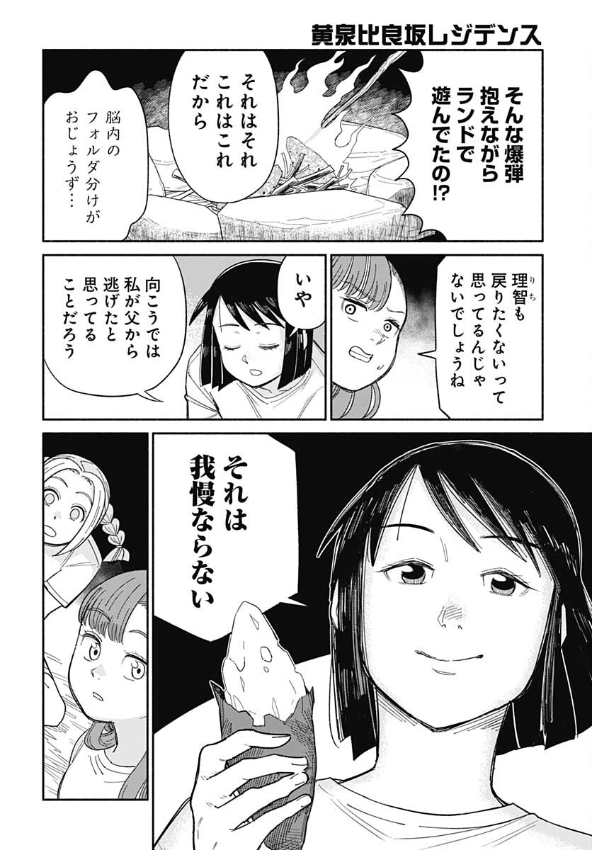 Yomotsu Hirasaka Residence Chap 19 - Pic 20