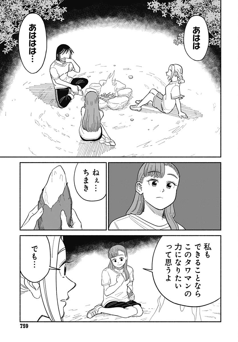 Yomotsu Hirasaka Residence Chap 19 - Pic 21