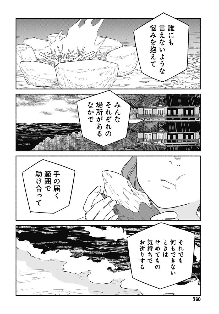 Yomotsu Hirasaka Residence Chap 19 - Pic 22