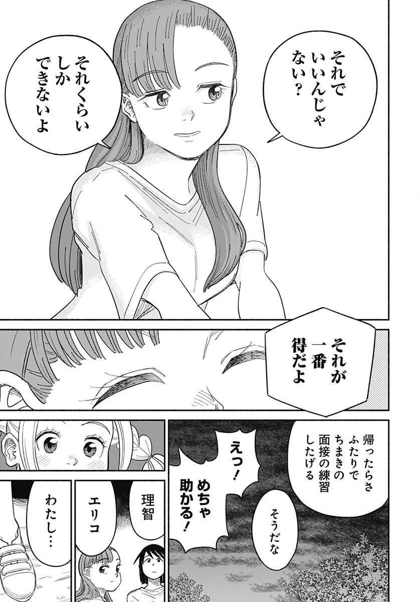 Yomotsu Hirasaka Residence Chap 19 - Pic 23