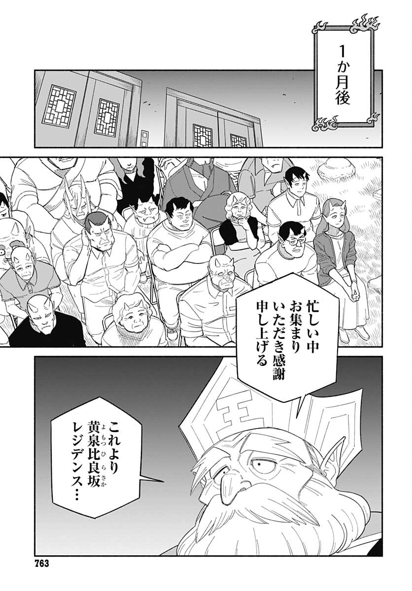 Yomotsu Hirasaka Residence Chap 19 - Pic 25