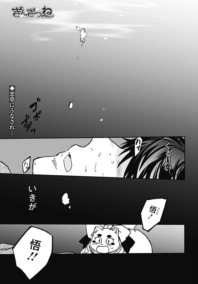Gingitsune  Chapter 95 page 1 - nihonkuni.com
