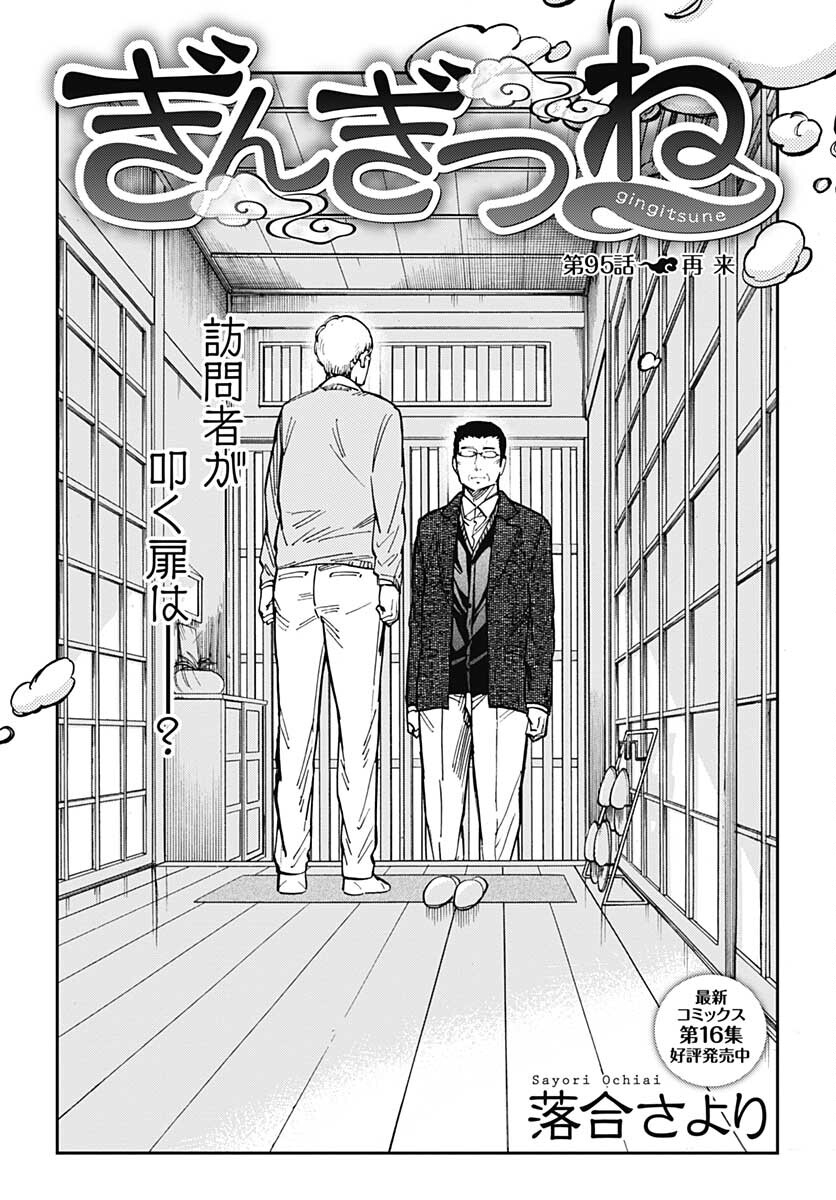 Gingitsune  Chapter 95 page 3 - nihonkuni.com