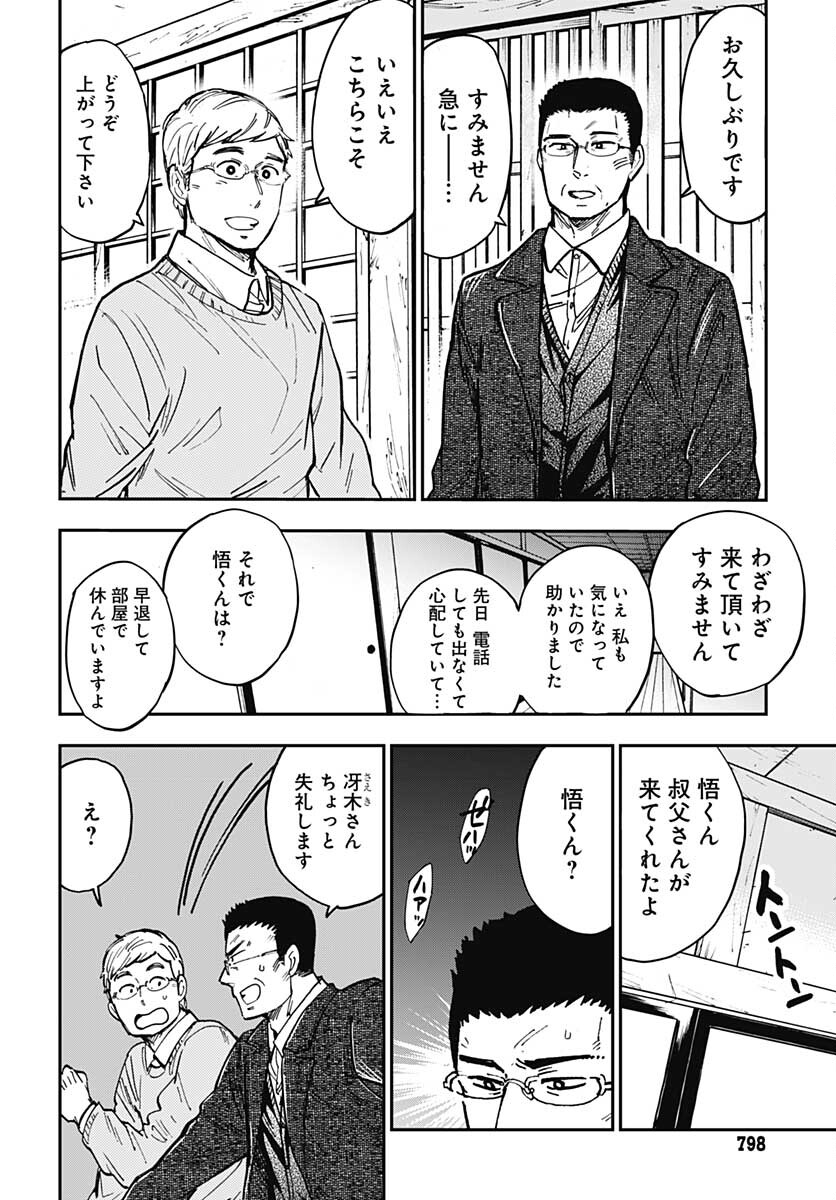 Gingitsune  Chapter 95 page 4 - nihonkuni.com