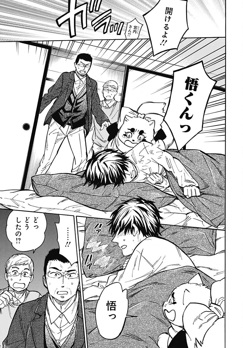 Gingitsune  Chapter 95 page 5 - nihonkuni.com