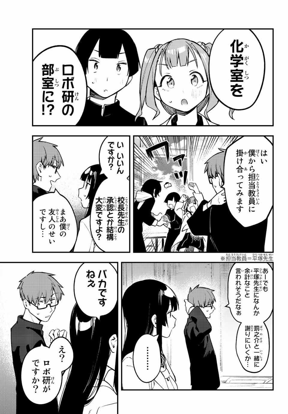 SEITOKAI NI MO ANA WA ARU! Chapter 24 - Page 7