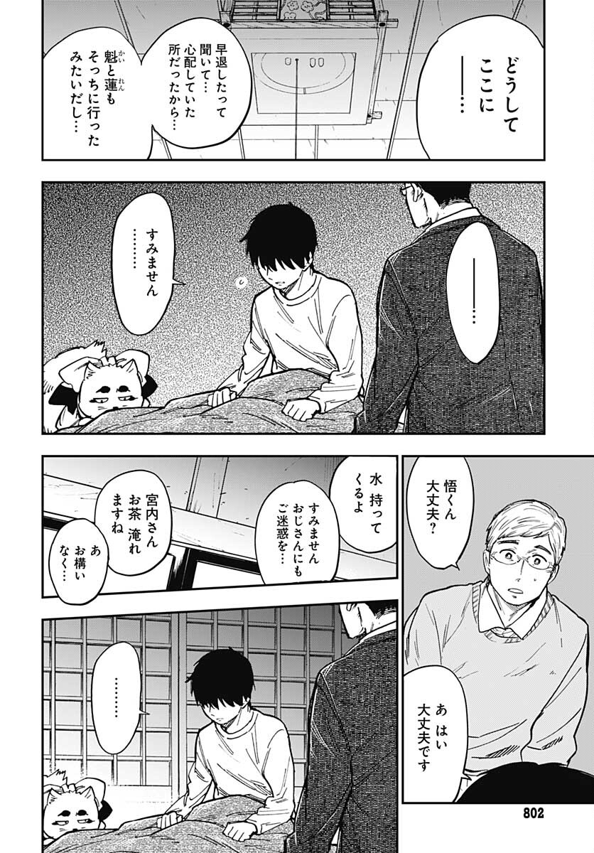 Gingitsune  Chapter 95 page 8 - nihonkuni.com