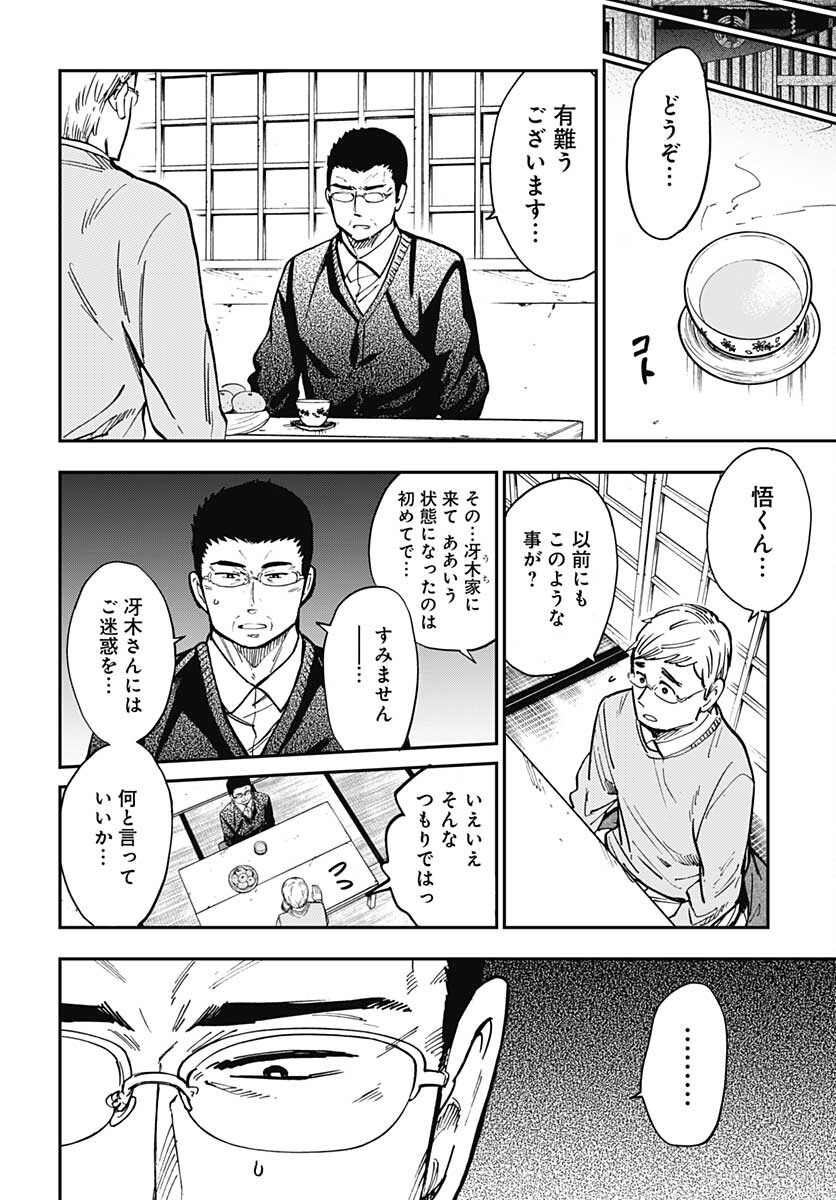 Gingitsune  Chapter 95 page 18 - nihonkuni.com