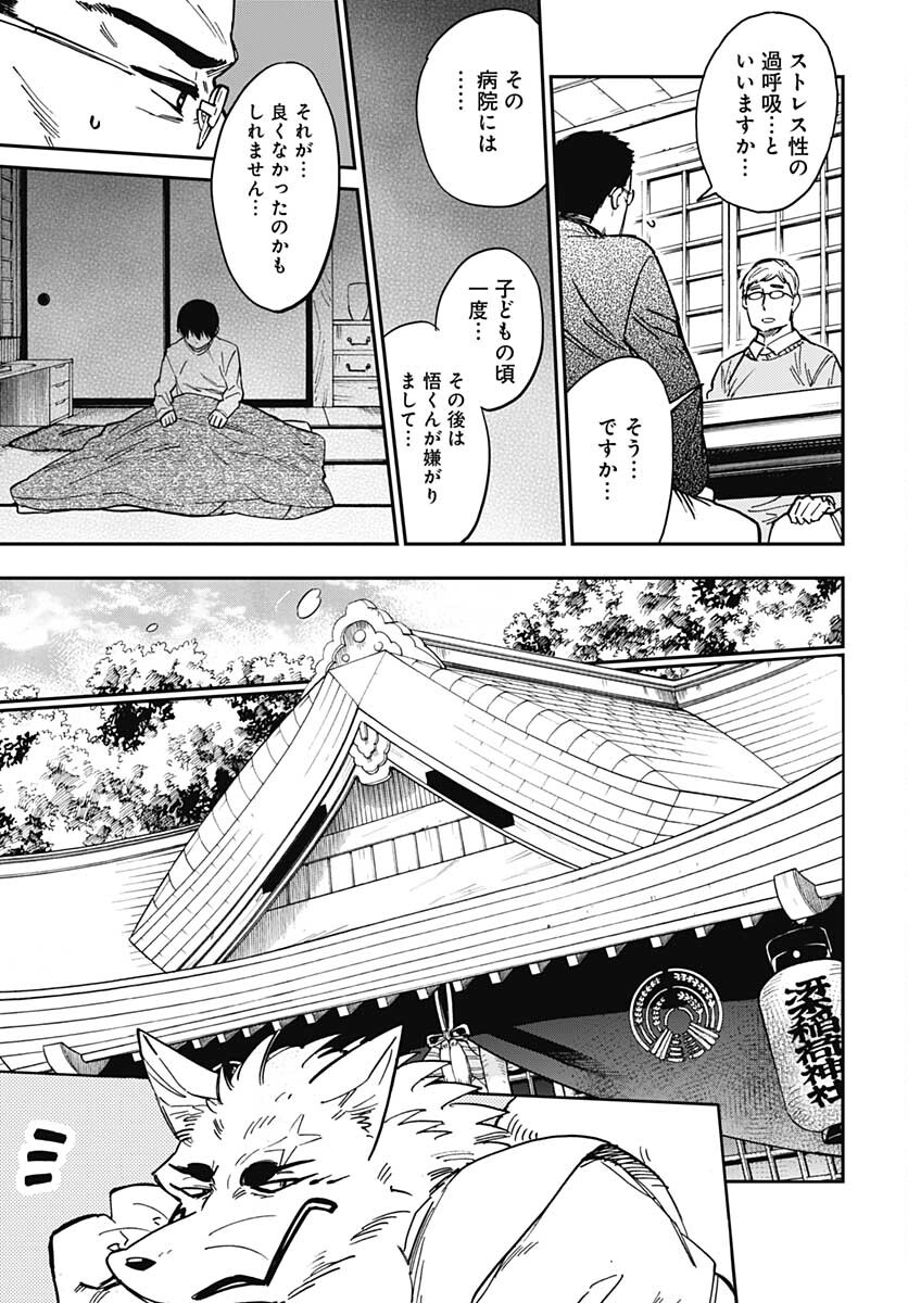 Gingitsune  Chapter 95 page 19 - nihonkuni.com