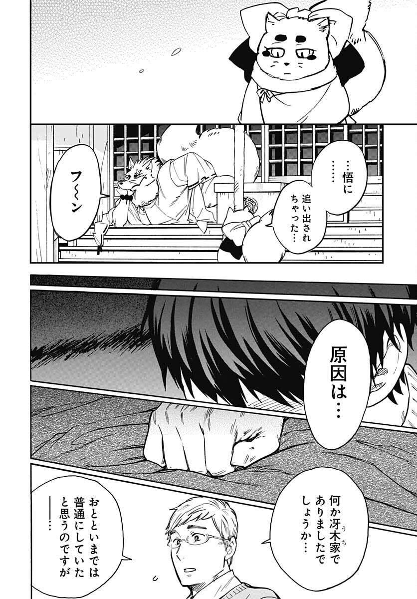 Gingitsune  Chapter 95 page 20 - nihonkuni.com