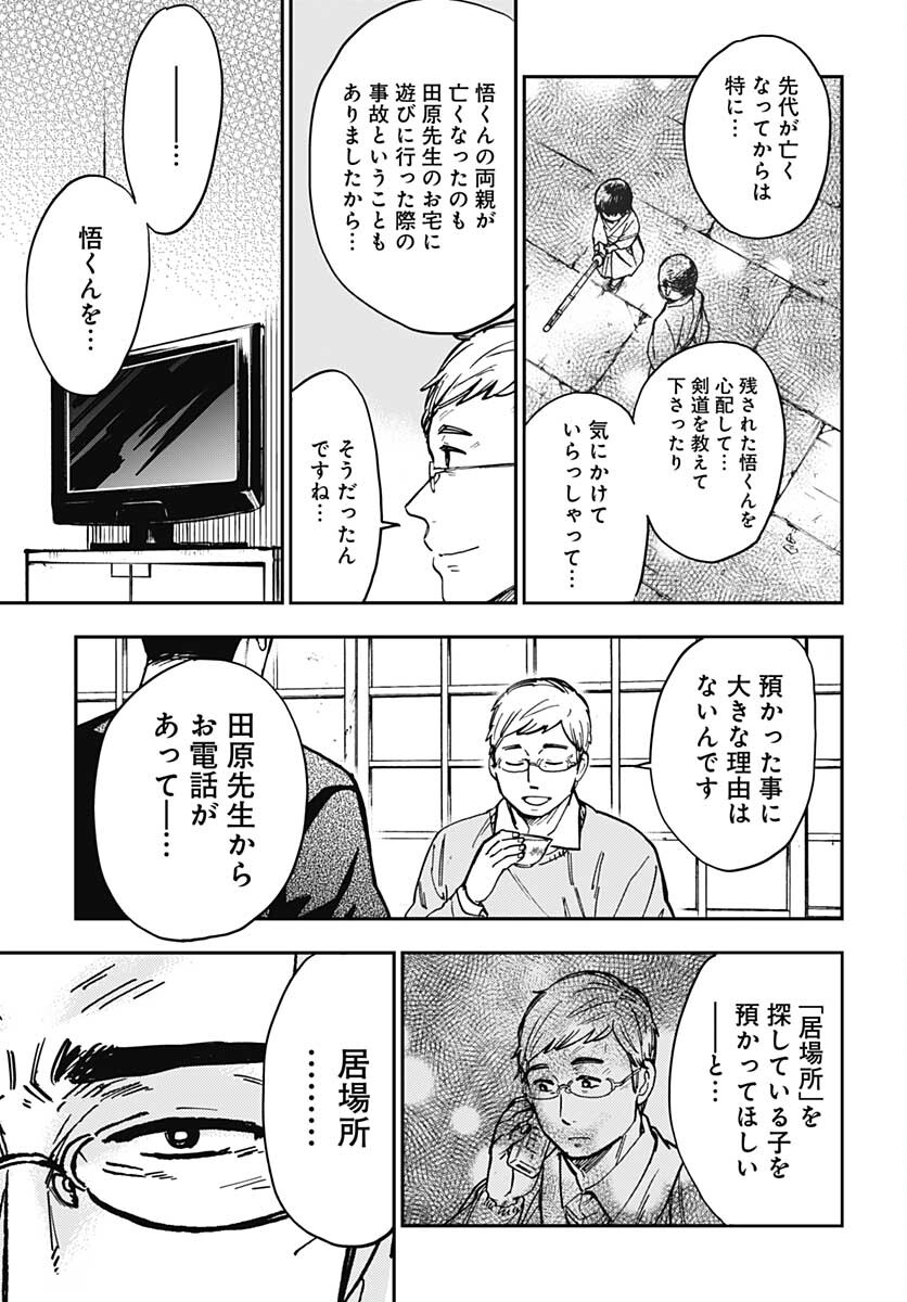Gingitsune  Chapter 95 page 23 - nihonkuni.com