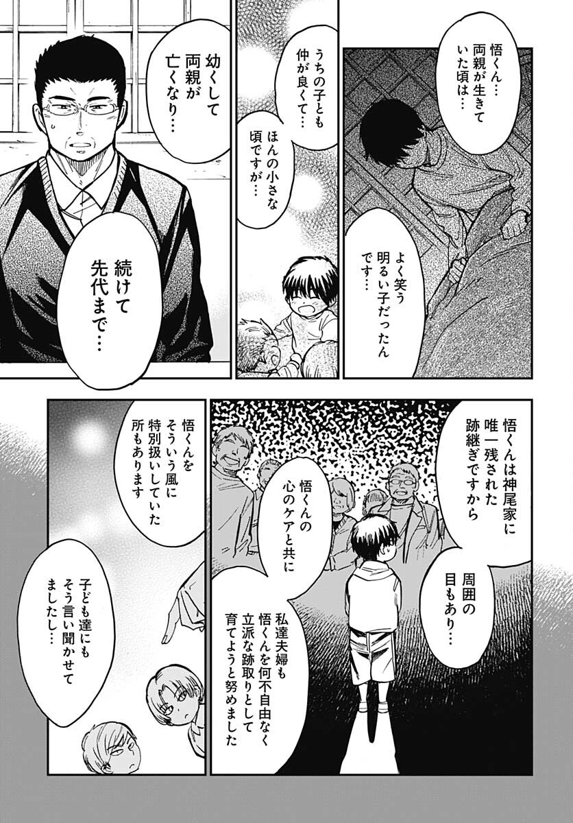 Gingitsune  Chapter 95 page 25 - nihonkuni.com