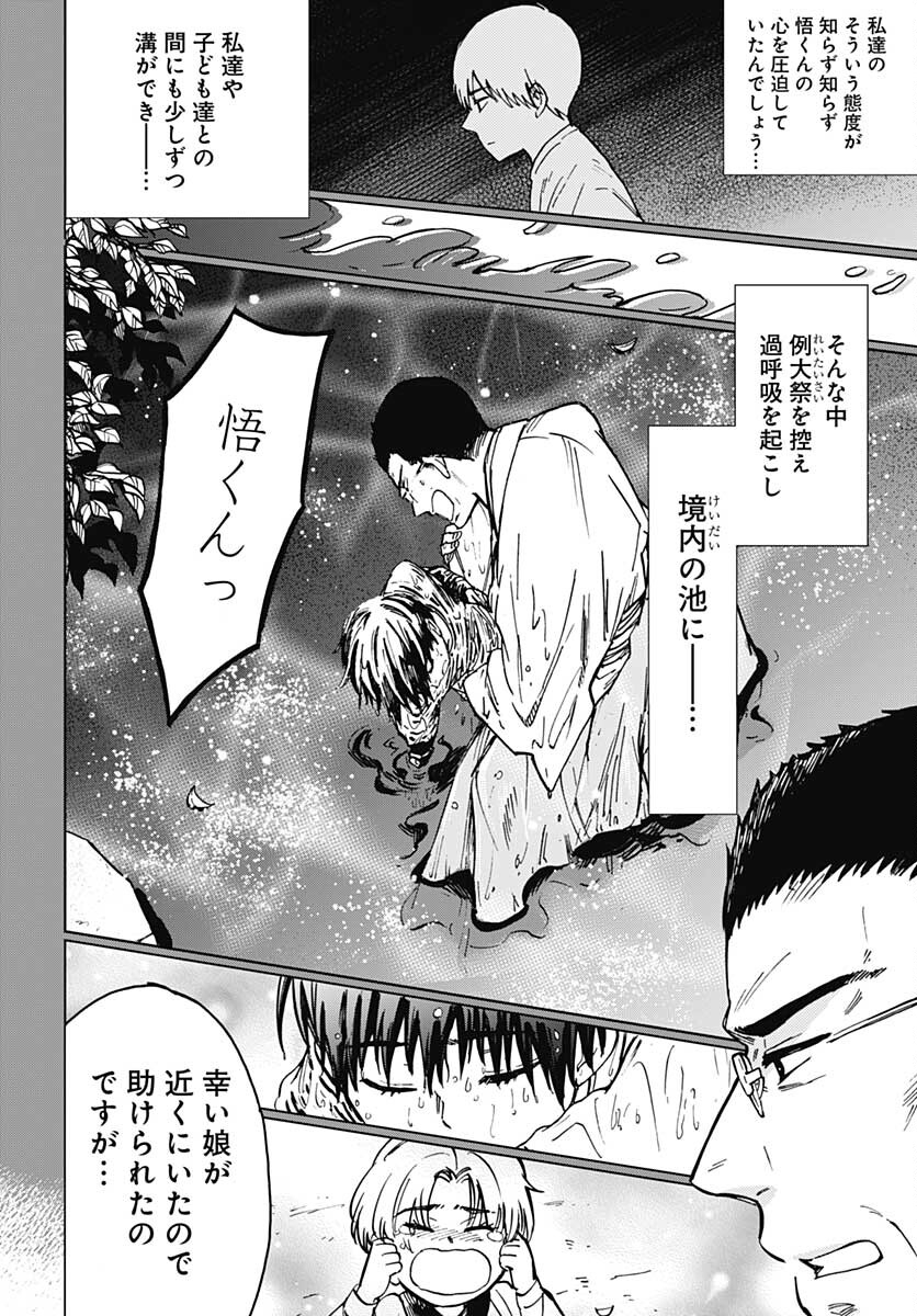 Gingitsune  Chapter 95 page 26 - nihonkuni.com