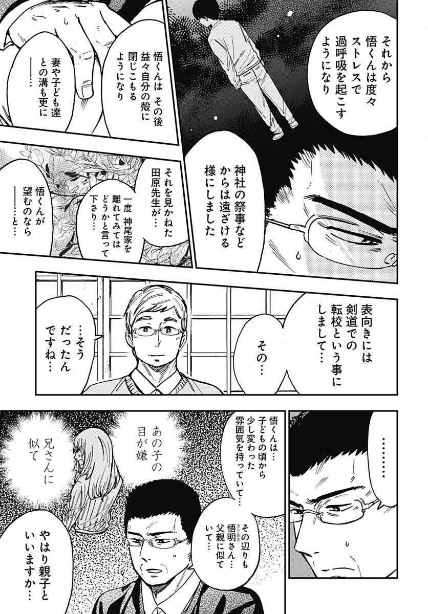 Gingitsune  Chapter 95 page 27 - nihonkuni.com