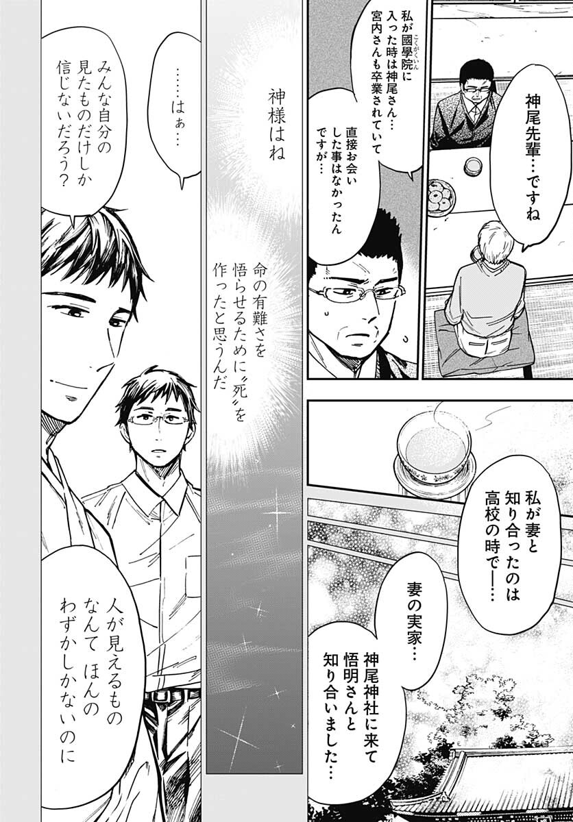 Gingitsune  Chapter 95 page 28 - nihonkuni.com