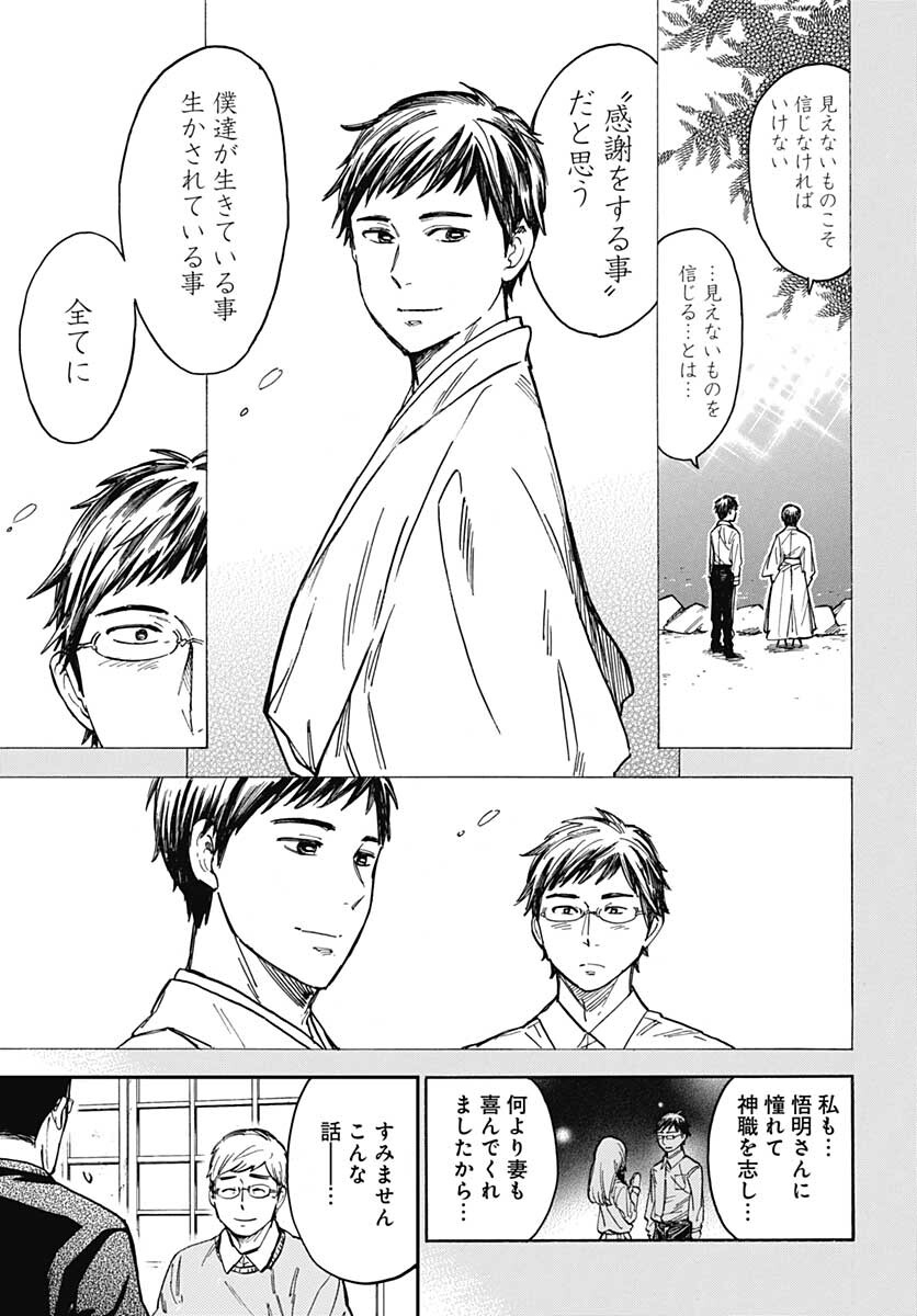 Gingitsune  Chapter 95 page 29 - nihonkuni.com