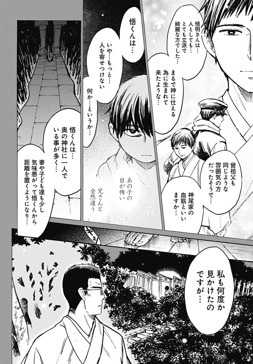 Gingitsune  Chapter 95 page 30 - nihonkuni.com