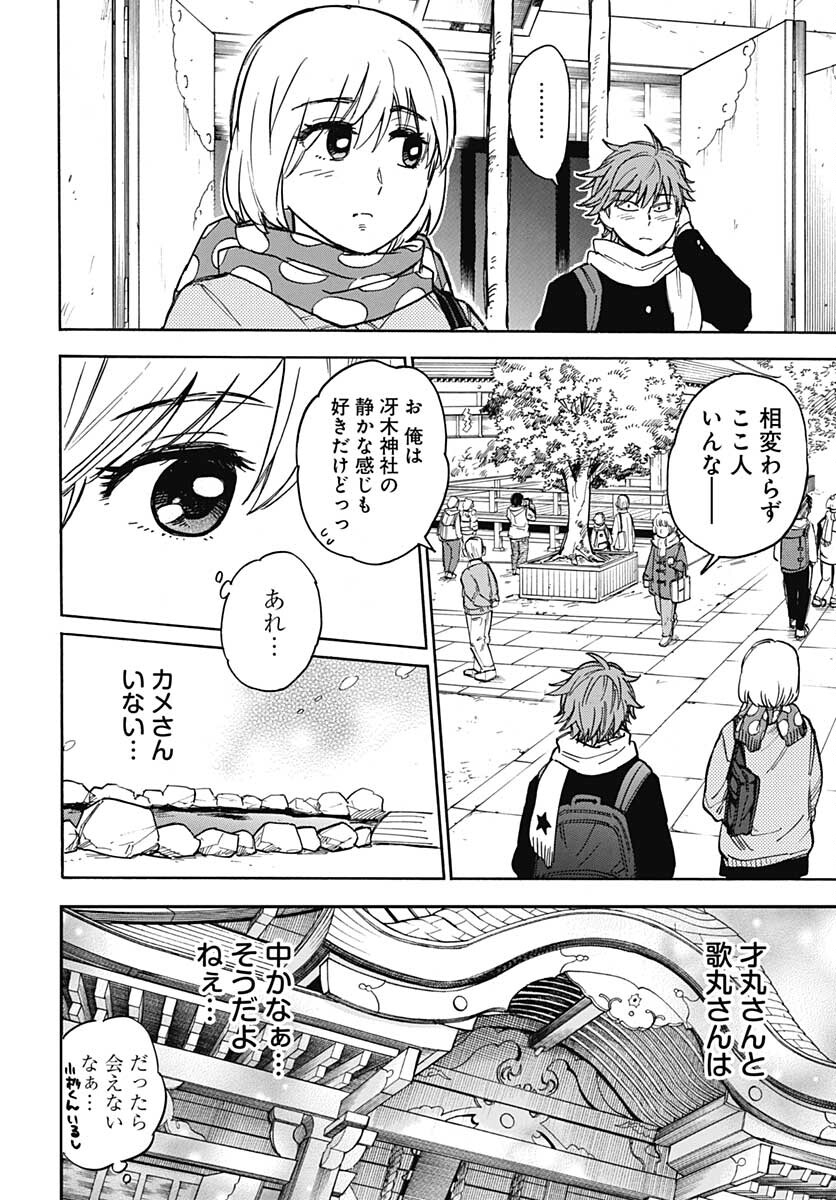 Gingitsune  Chapter 95 page 38 - nihonkuni.com